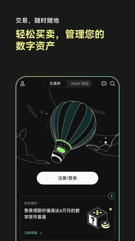 数字货币交易app