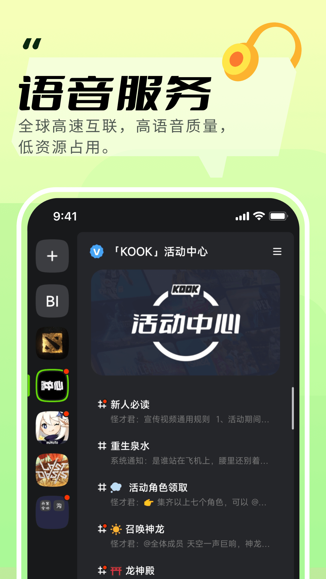 kook下载官网版