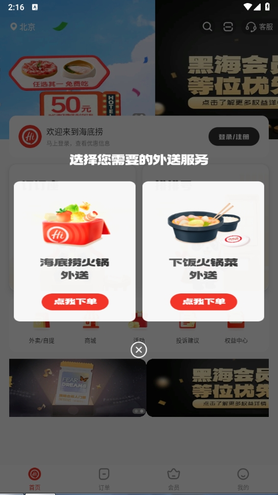 海底捞app官网下载安装免费版