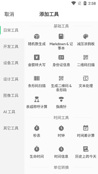 移动工具箱app下载安装免费版