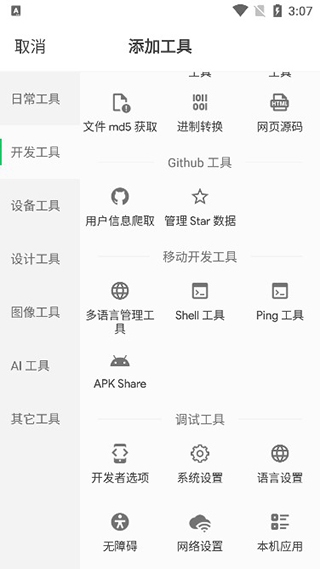 移动工具箱app下载安装免费版