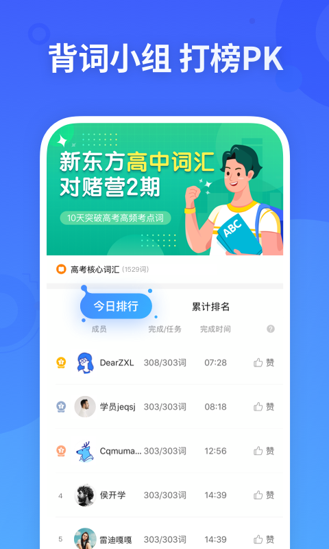 新东方乐词app下载安装最新版