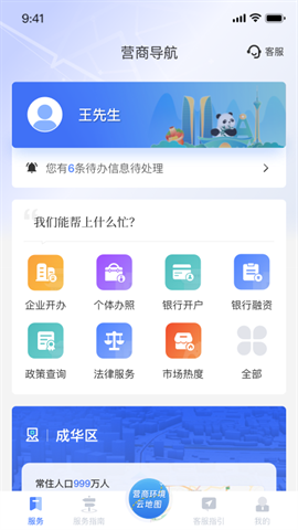 营商环境云地图app下载官网版