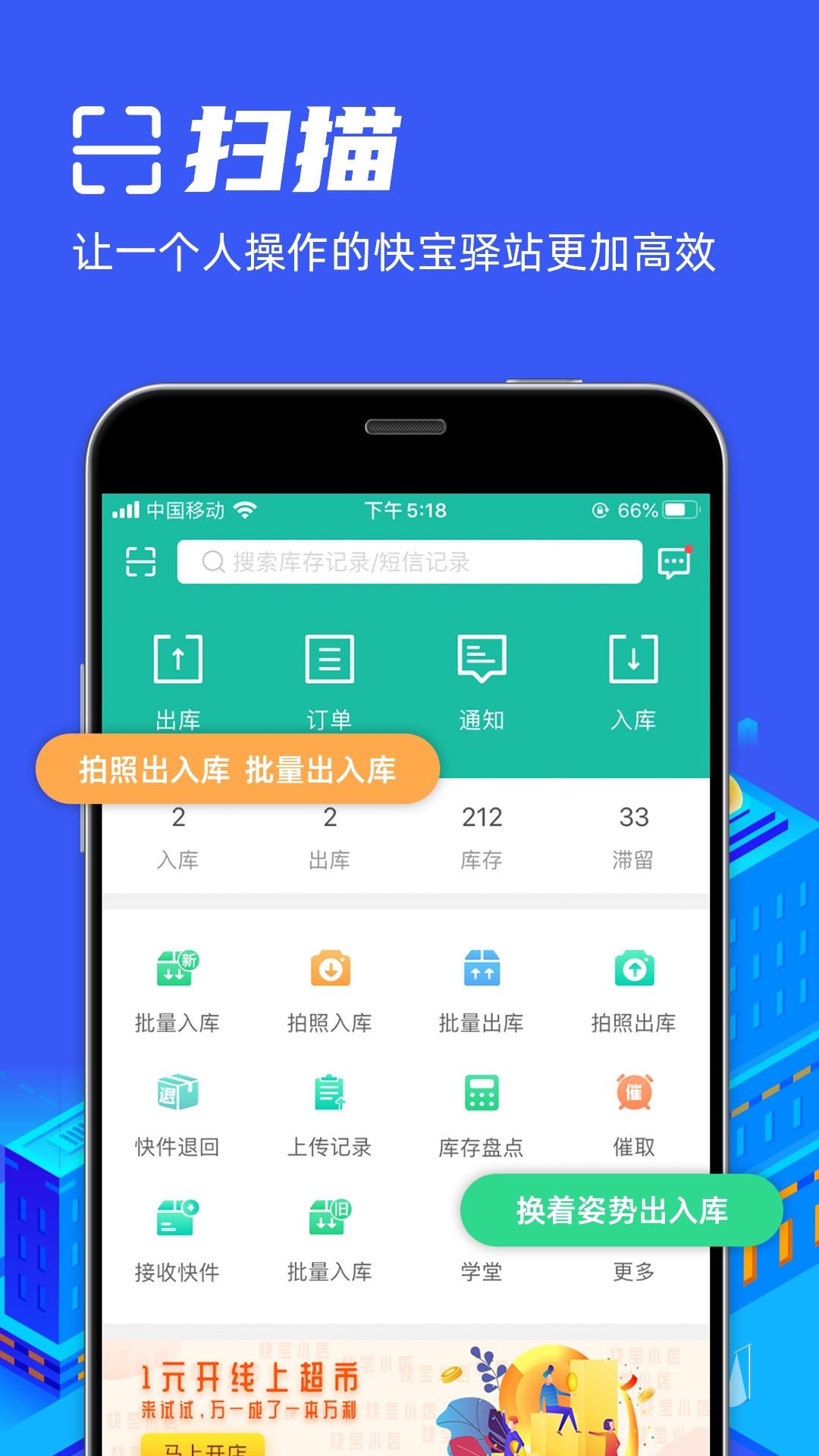 快宝驿站app官方下载最新版