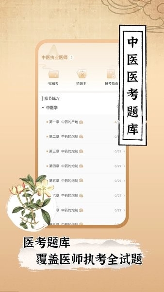 中医世家app下载