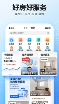 贝壳找房app官网下载