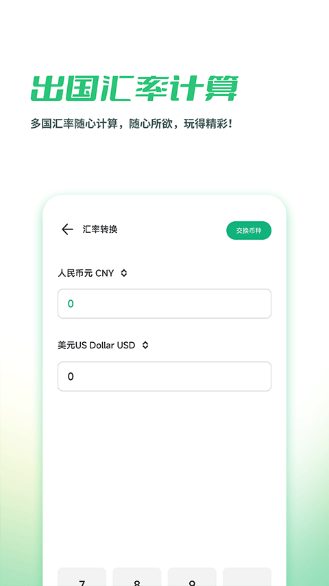 出境易app下载