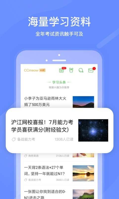 沪江网校app下载安装官网版