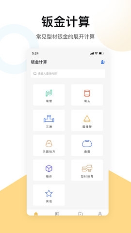 五金手册app免费版下载