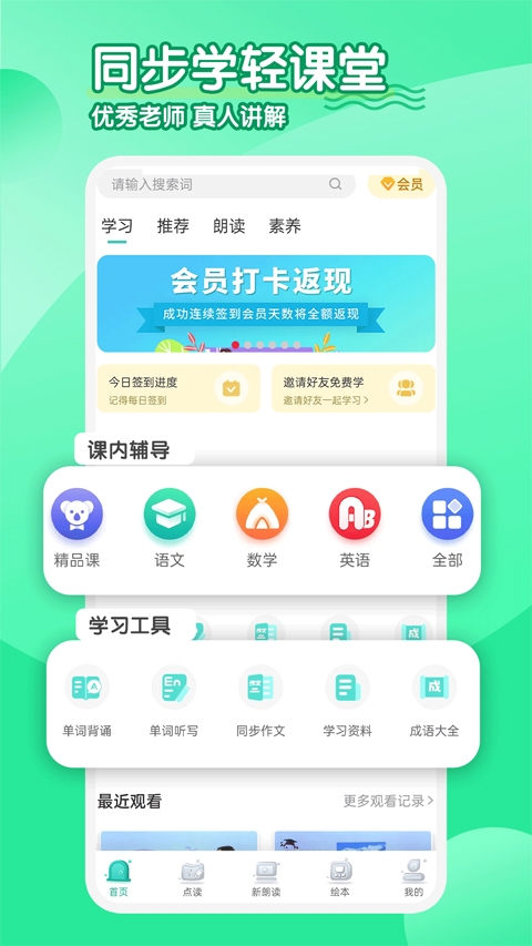 同步学小学英语app下载