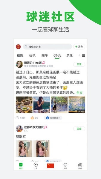 懂球帝官方版正版下载