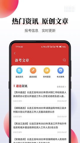 公选王app官方下载