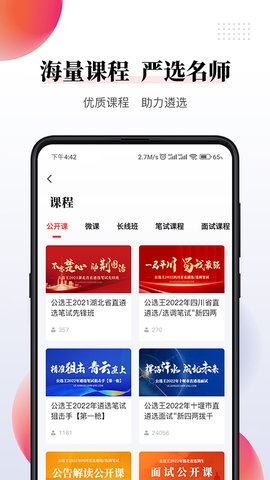 公选王app官方下载