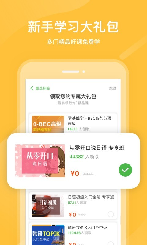 沪江网校app下载安装官网版