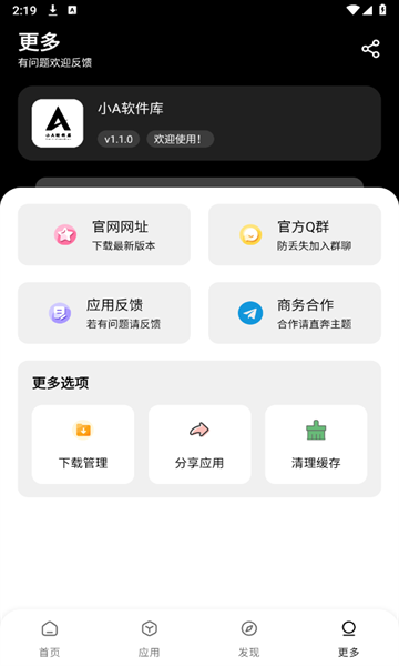 小A软件库官方版下载