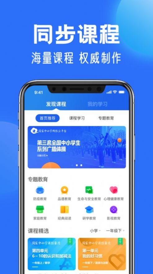 智慧中小学APP下载手机版安装