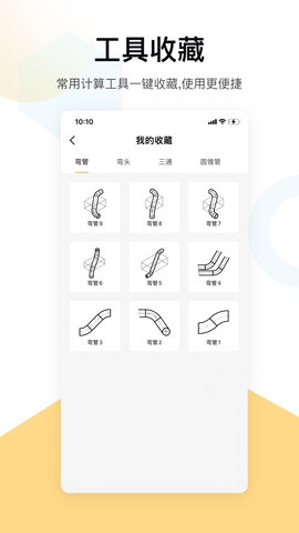 五金手册app免费版下载