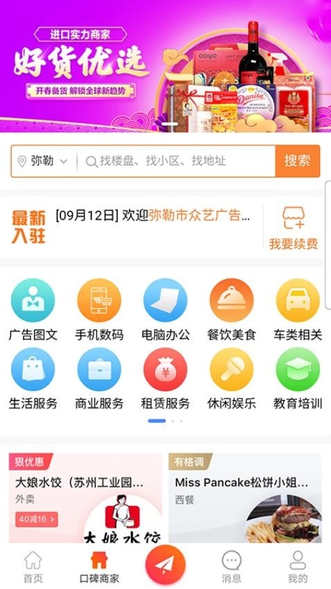 弥勒同城app下载安装最新版