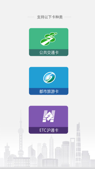 上海交通卡app