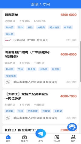 涪陵人才网app下载安装最新版