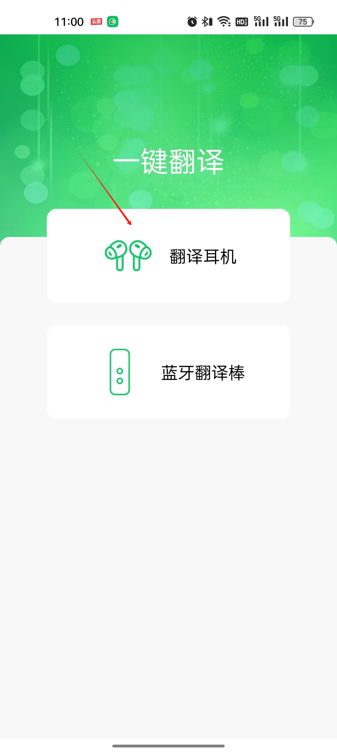 一键翻译app下载