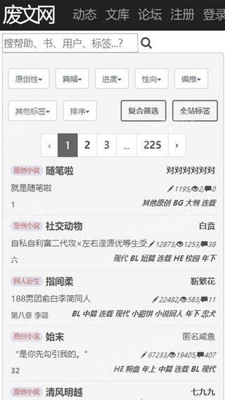 废文网app下载官网手机版