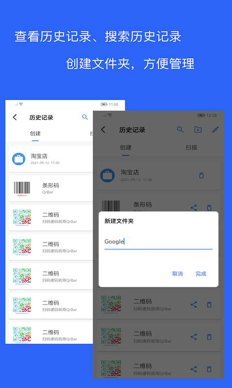 二维码和条形码生成器app免费下载