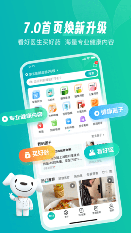 京东健康app下载安装最新版