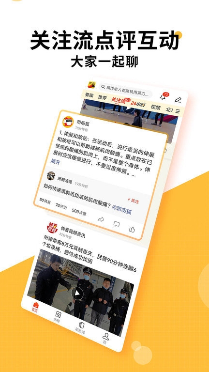 搜狐新闻手机网app免费下载安装