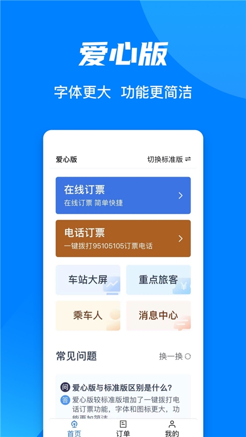 12306app官方版下载