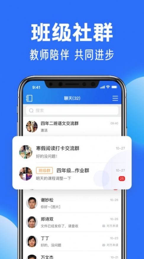 智慧中小学APP下载手机版安装