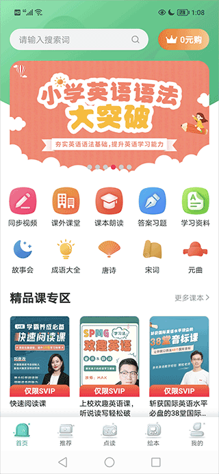 同步学小学英语app下载