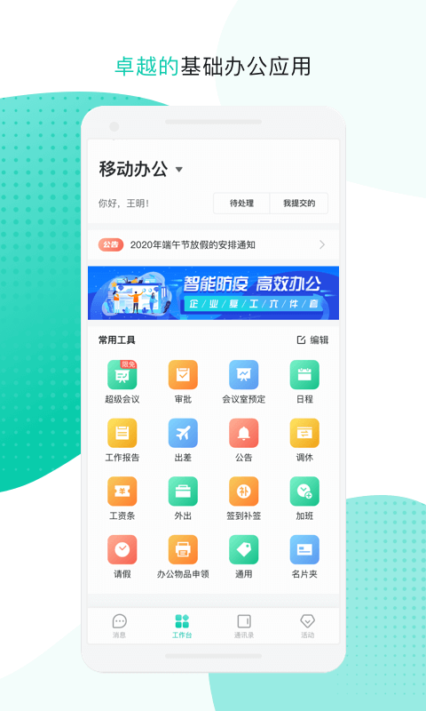 中移移动办公app官方版下载