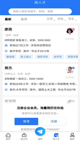 涪陵人才网app下载安装最新版