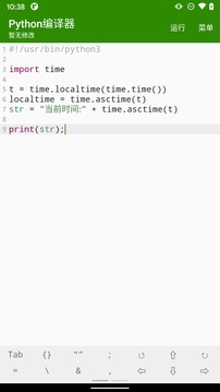 python编译器手机版