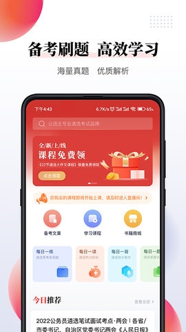 公选王app官方下载