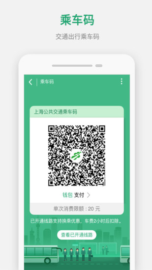 上海交通卡app