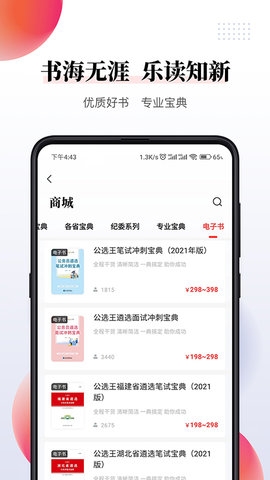 公选王app官方下载