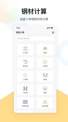 五金手册app免费版下载