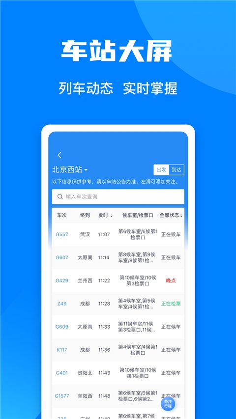 12306app官方版下载