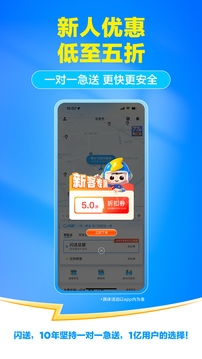 闪送骑手app下载官网版