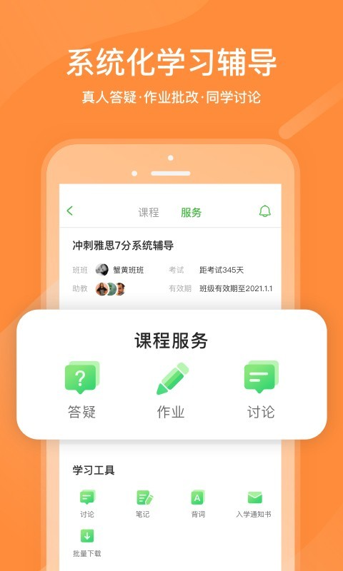 沪江网校app下载安装官网版