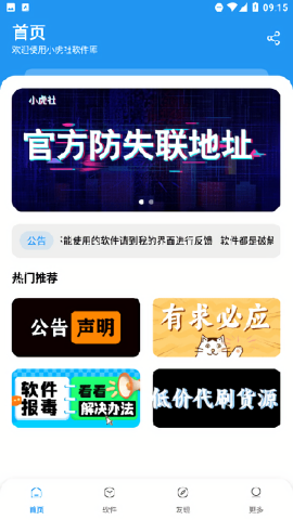 小虎社app下载