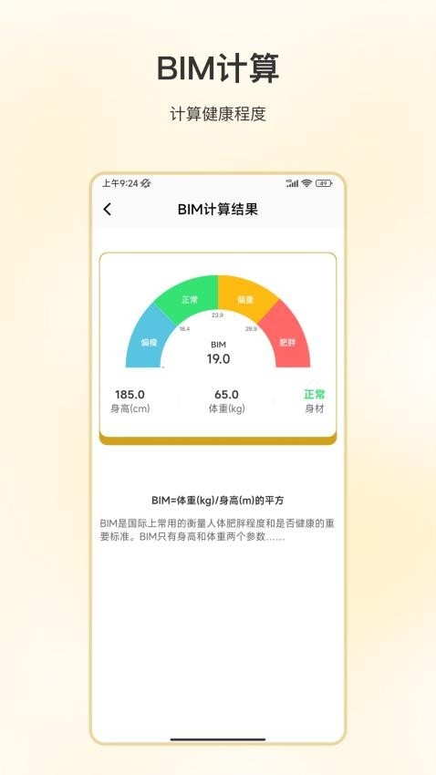 吃饭减肥app下载安装最新版