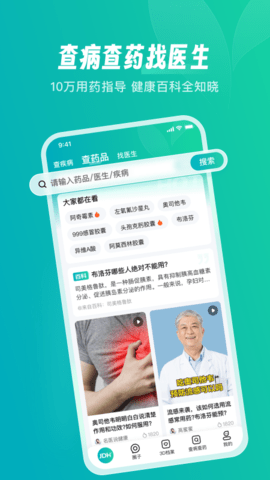 京东健康app下载安装最新版