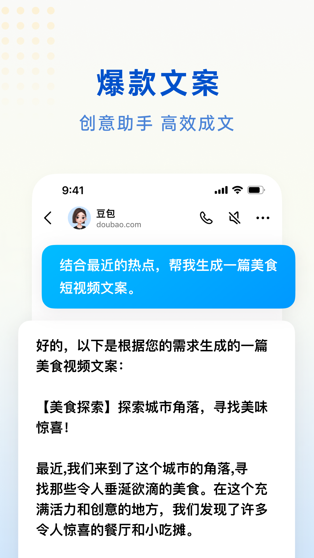 豆包官网版最新版本