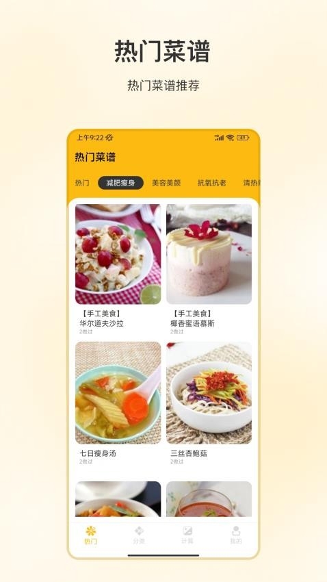 吃饭减肥app下载安装最新版