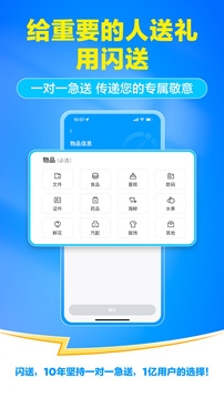 闪送骑手app下载官网版