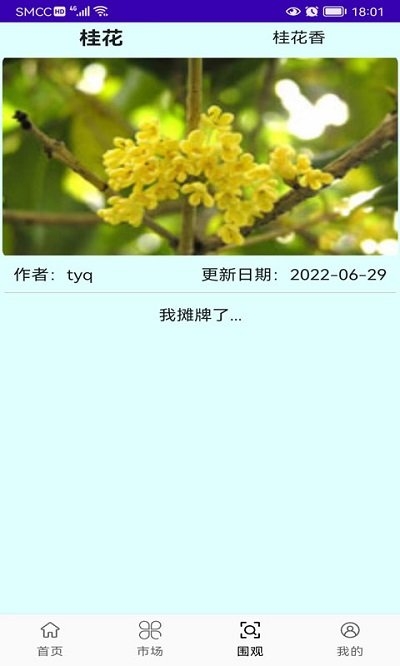 绿植花卉2024官方版下载