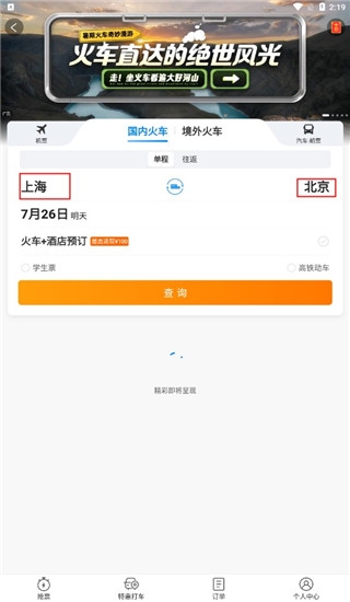 携程旅行 app官方版下载